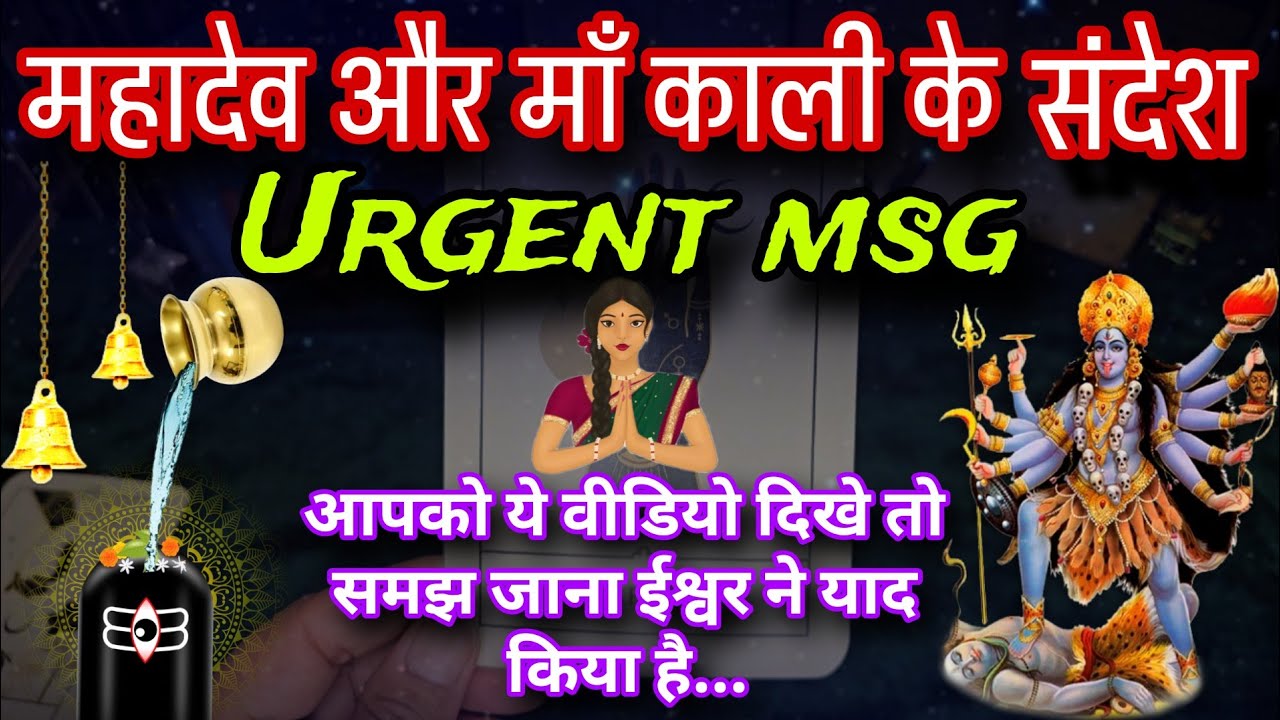 ✨️Mahadev Maa kali Urgent msg😱✨️111Tarot Reading✨️Urgent msg for you🙏Timeless✨️