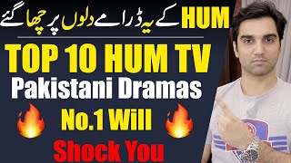 Top 10 HUM TV  Dramas That Touched Millions of Hearts!😍 MR NOMAN ALEEM 2025 screenshot 5