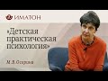 День открытых дверей! «Детская практическая психология»