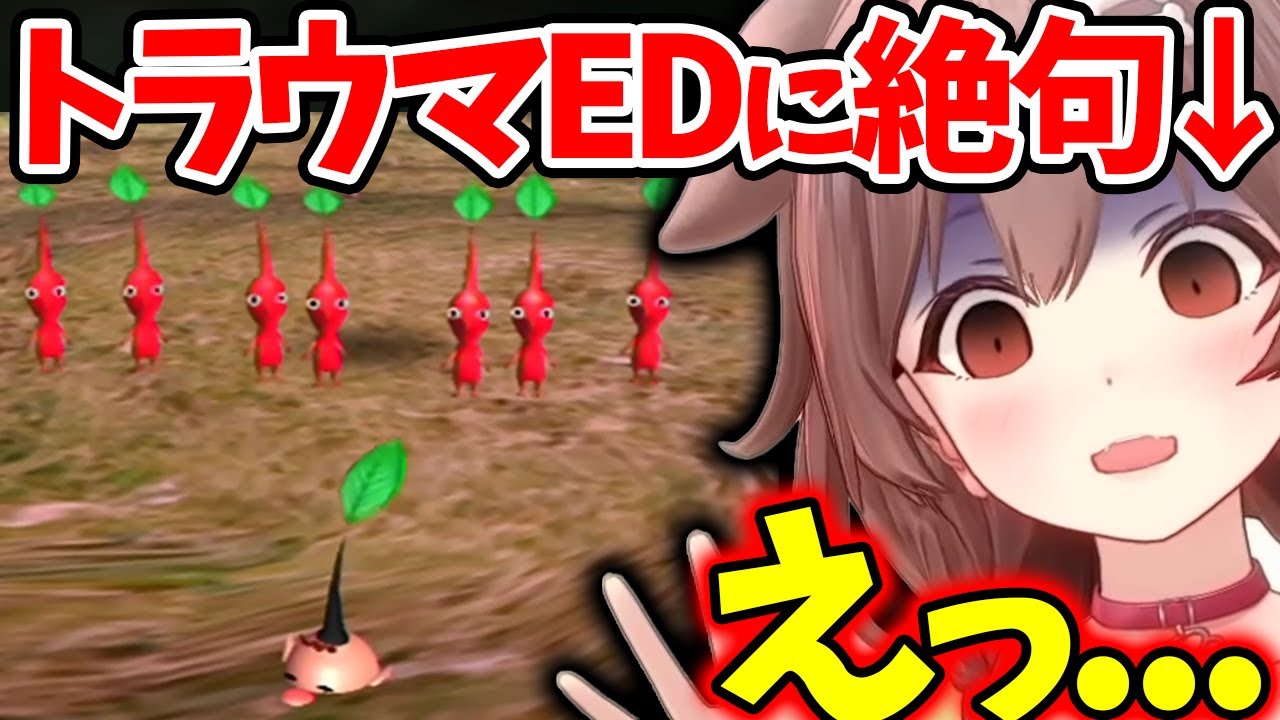 ピクミンの衝撃的なトラウマエンドを見て言葉を失うころさん【ホロライブ/切り抜き/VTuber/ 戌神ころね 】