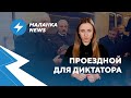 ⚡ Абсурд на границе / Безумный Казакевич / Охота на Багинскую // Маланка.News