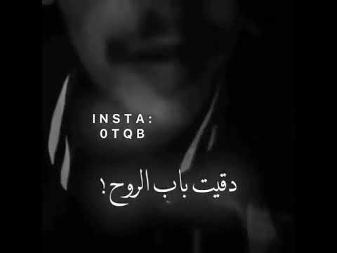 دقيت باب الروح وقفولي بالباب تصميم شاشه سوداء بدون حقوق ستوري واتس اب انستقرام كرومات جاهزه