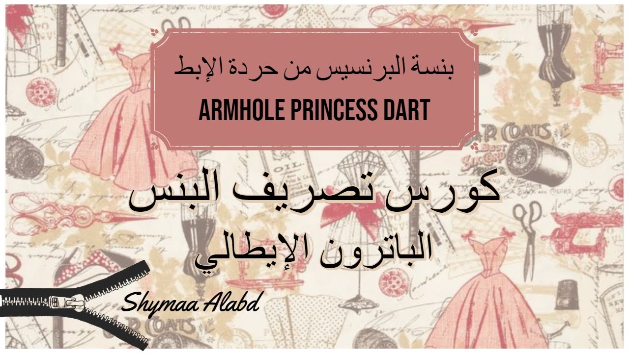 Armhole Princess Dart/ بنسة البرنسيس من حردة الإبط