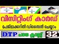 VISITING CARD DESIGNING IN PAGEMAKER - MALAYALAM