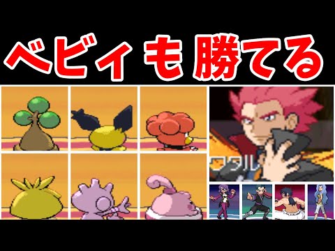 【検証】ベビィポケモンだけで殿堂入りできるのか！？【ゆっくり実況】【ポケモンHGSS】