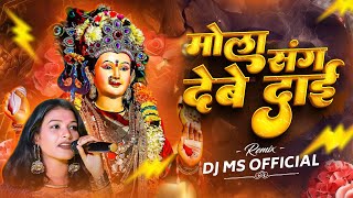 DJ MS  | Mola Sang Debe Mata | Mithleshwari Sen | Remix | #cgbhakti #cgsong 