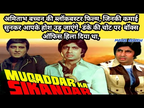 MUQADDAR KA SIKANDAR 1978 Movie Unknown Facts, अमिताभ बच्चन, विनोद खन्ना रेखा राखी Hindi movie story MUQADDAR KA SIKANDAR 1978 Movie Unknown Facts, अमिताभ बच्चन, विनोद खन्ना रेखा राखी Hindi movie story