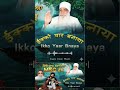 MSG Yaar Bnaya❤️❤️❤️#msg #derasachasaudabhajan #derasachasaudashabad #derasachasuadasatsung