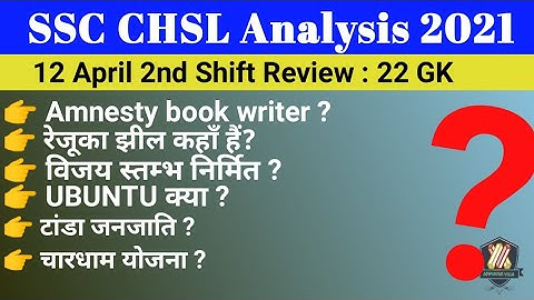 SSC CHSL EXAM 12 April 2nd shift Gk / ssc chsl 12 april second shift exam analysis /12april Question