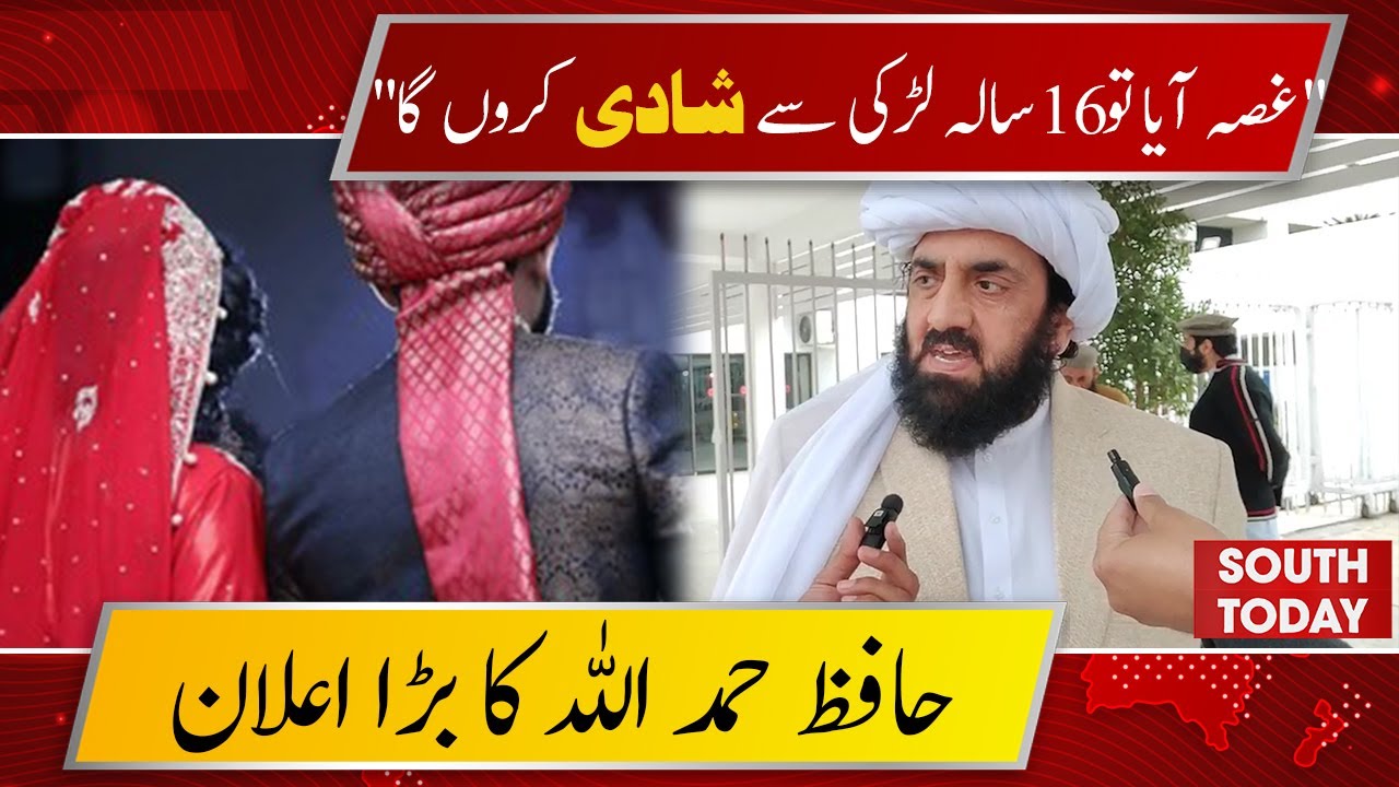 Hafiz Hamdullah Reacts to Under-18 Marriage Law | Sparks Controversy in Pakistan