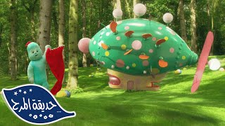 أين يذهب بينكي بونك؟ | حديقة المرح - WildBrain | عرض وقت النوم