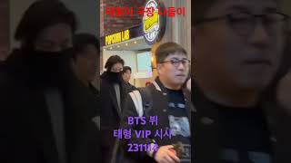 Taehyung At Believer 2 Vip Premiere With Hyungsik And Seojoon