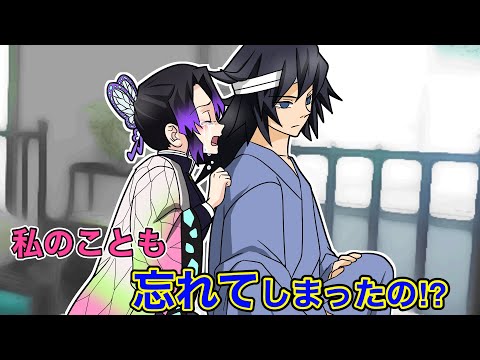 鬼滅の刃 声真似 もしも義勇が記憶喪失になって何もかも忘れたら しのぶ 私のことも忘れてしまったんですか ぎゆしの 炭治郎 善逸 きめつのやいばライン アフレコ 