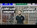 😂Don't Buy Smartphone from Mobile Shops Before Watching This | Tech Comedy | Malayalam