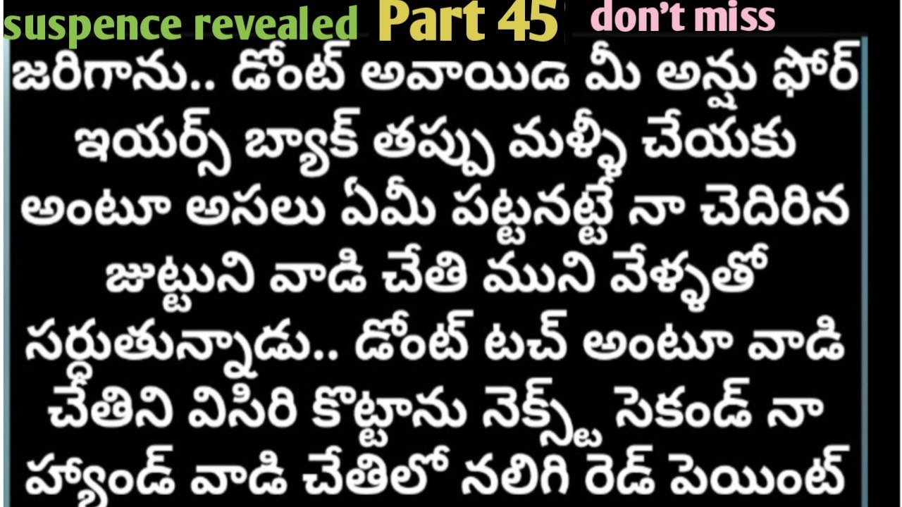 |తొలి వలపు|Part-45|heart touching story|మనసుకు అందమైన అనుభూతి ని ఇచ్చే కథ|@anandSravs