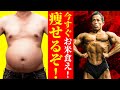 絶対食べろ！コレを食べると脂肪が落ちます【日体大准教授】
