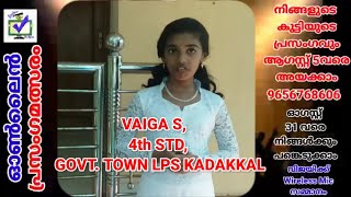 CODE 278 || സ്വാതന്ത്ര്യ ദിന ഓൺലൈൻ പ്രസംഗമത്സരം ||  മാന്ത്രികച്ചെപ്പ് || Manthrikacheppu