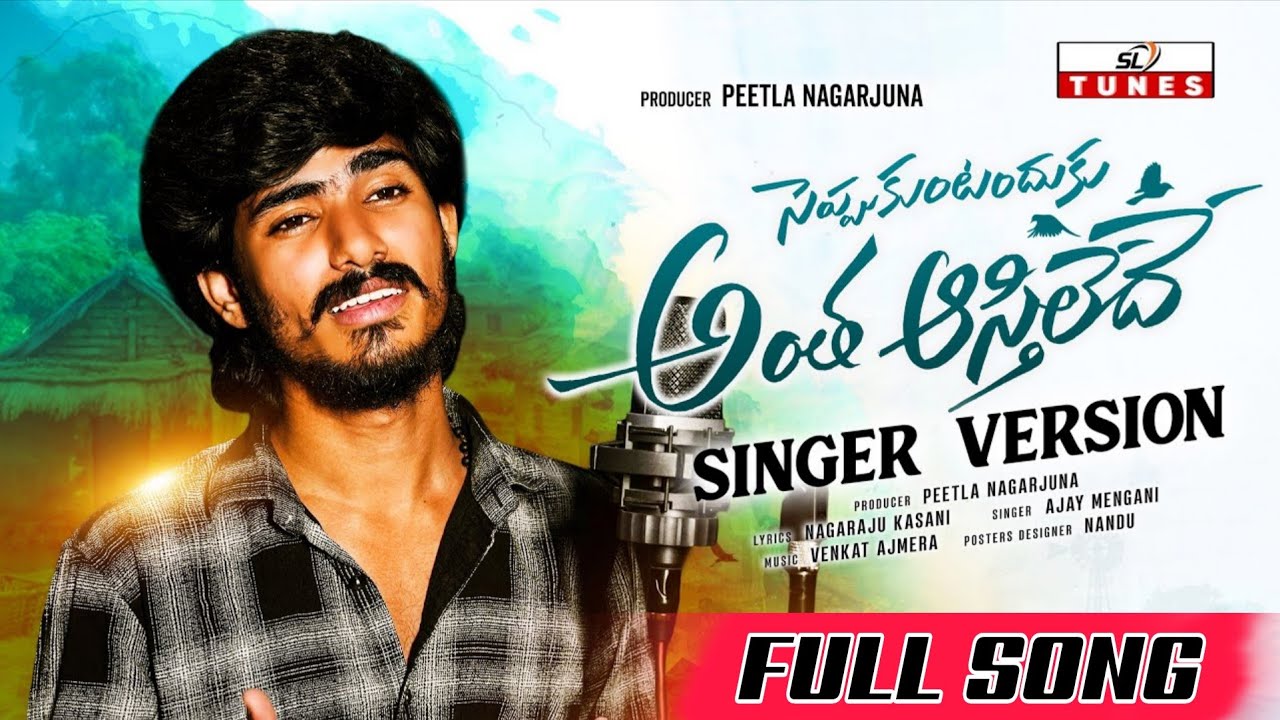 Seppukuntandhuku Antha Asthiledhe | singer version full song | Love Failure | Ajay Mengani | sltunes