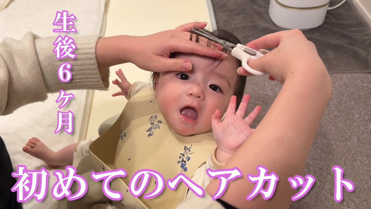【生後6ヶ月】初めてのヘアカットが可愛過ぎました…笑