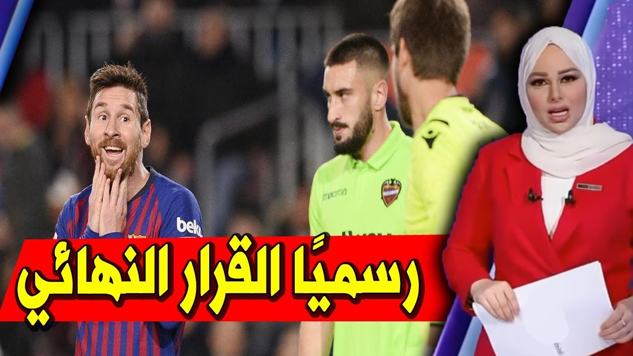 ‫رسميًا | قرعة كأس الملك مواجهة صعبة لبرشلونة وسهلة للريال و القرار بشأن شكوى ليفانتي ضد برشلونة ...