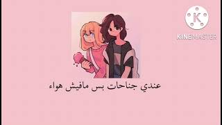 اغنية يمكن دا مش مكاني  بدون موسيقى معا الكلمات   - اسمعها