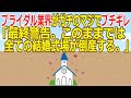 【2ch】ブライダル業界がガチのマジでブチギレ「最終警告。このままでは全ての結婚式場が倒産する。」【ゆっくり】