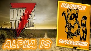 7 Days to Die Alpha 18/Серия книг 