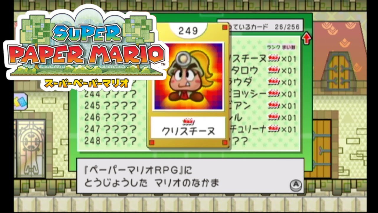 クリア後最終回 あの頃のノリだ スーパーペーパーマリオ Youtube
