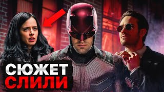 Сорвиголову ПОЛНОСТЬЮ меняют! Новые детали сериала