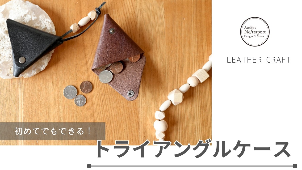 Leather Craft] Triangle Case! No Sewing, So Easy! - YouTube