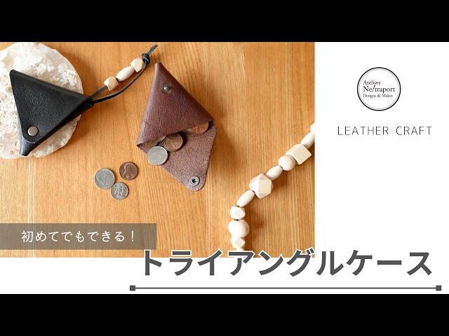 Leather Craft] Triangle Case! No Sewing, So Easy! - YouTube