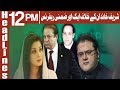 Watch Sharif Khandan K KhIlaf Aik Aur Zamni Reference - Headlines 12pm - 22 January 2018 | ATV Online In HD