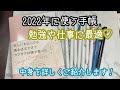 ２０２２年手帳「study +Diary 2022」中身を詳しくご紹介♡書きた方も説明します！！