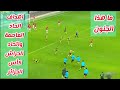اهداف اتحاد العاصمة واتحاد الحراش اليوم 2/3 ملخص مباراة اتحاد العاصمة واتحاد الحراش كأس الجزائر 2026