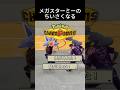 害悪メガスターミーのちいさくなる #ポケモン #チャンピオンズ #環境