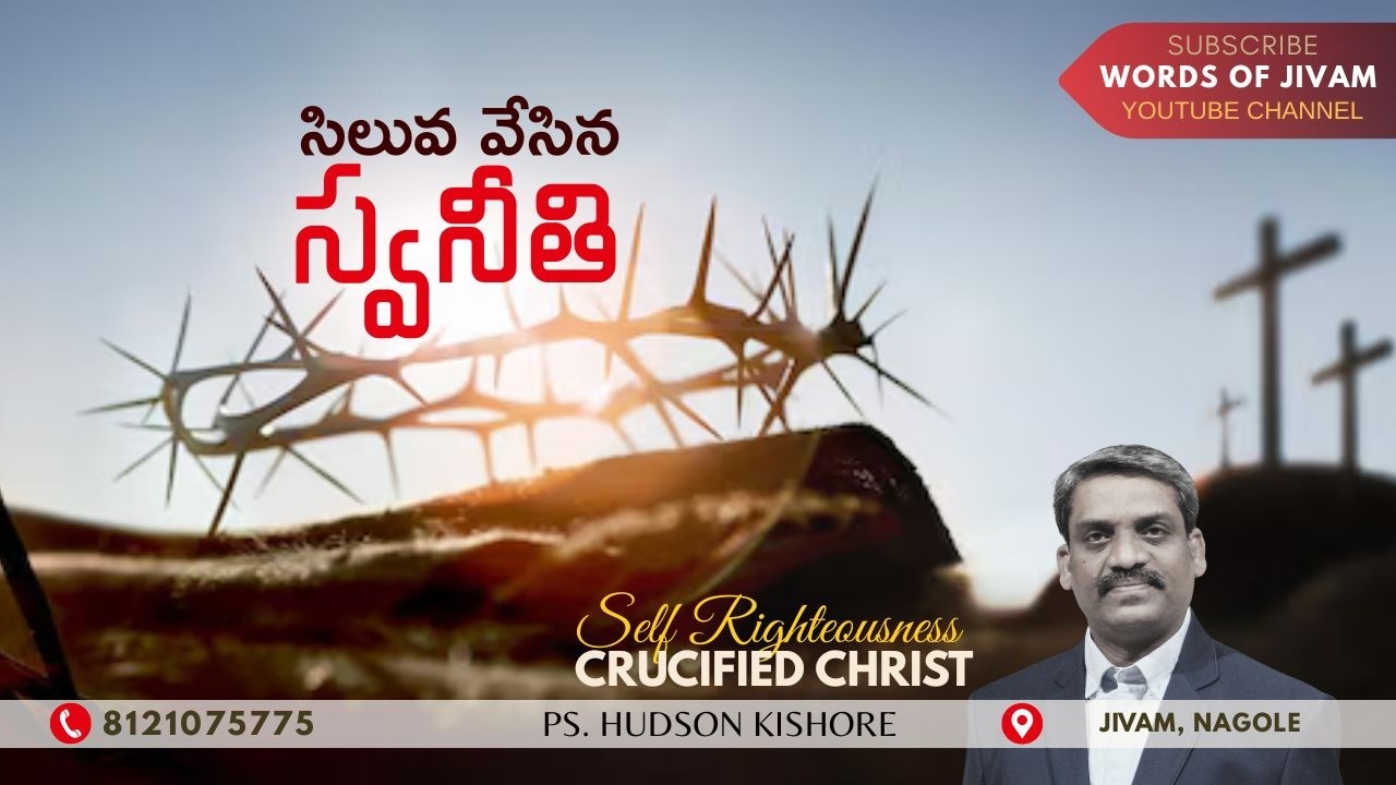 సిలువ వేసిన స్వనీతి   ll Jivam-Nagole |Ps.Hudson Kishore 01Mar 2026