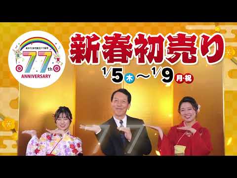 大分日産 新春初売りTVCM