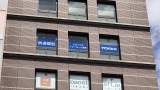 トミックスワールド大宮改め、2019年7月26日オープン  トミックスショールーム東京 へ行ってきました。