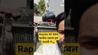 Rapido ka double benifit utha rahe h log 😜 #shortsviral #shortsfeed #kumarshekharvlogs