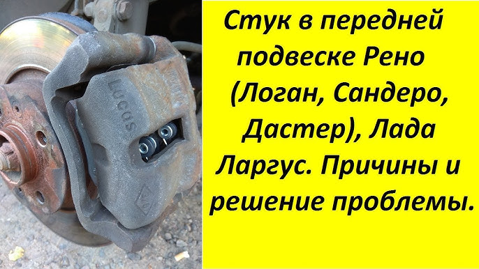 Стук двигателя Рено Логан — причины и решения