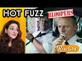 HOT FUZZ - Bloopers & Gag Reel - REACTION!