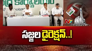 కౌంటింగ్ సమయంలో జాగ్రత్తగా ఉండాలి : Sajjala | Ntv