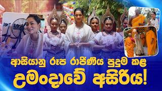 Welcoming ceremony of Ms Asia Rashmi Thakur to Umandawa ආසියානු රූරැජිණ රශ්මීතාකූර්  උමංදාවට පැමිණි 