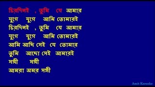 Chirodini tumi je amar - Kishore Kumar Bangla Karaoke chords