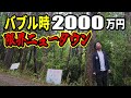 【バブル遺産】2000万円の物件が今や100万円に。普通では入れない限界ニュータウンとは。大阪から30分の茨木台ニュータウン