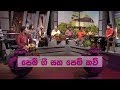 Doramadalawa - පෙම් ගී සහ පෙම් කවි (2019-02-11) | ITN