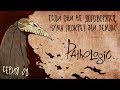 ЧУМА ПОЖРЁТ ЭТИ ЗЕМЛИ | Прохождение Pathologic (Мор: Утопия) - Серия №1