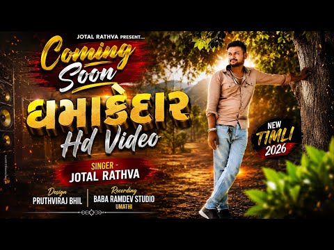 Coming song 🔴 🎶 Jotal Rathva 💥