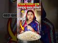 ​ନୂଆ ବୋହୂର ରୋଷେଇ କାଣ୍ଡ! 🍚😂 odiashorts #shorts #funny #ytshorts #odiavlog #odiacomedy #odia