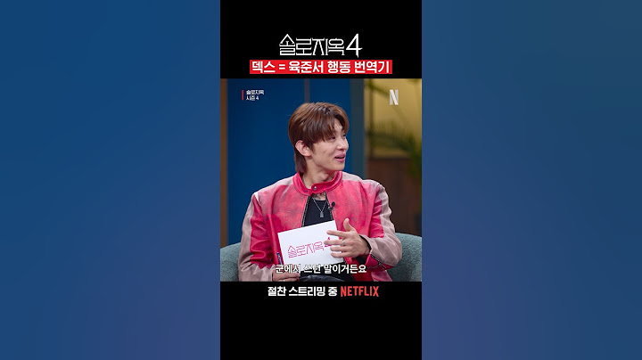 덱스가 육준서 잘알인 이유 | 솔로지옥 시즌4